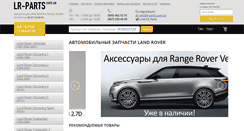 Desktop Screenshot of lr-parts.com.ua